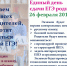 2019-02-20-baner (1) - Управление образования