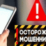 Полицейские Крыловского района напоминают гражданам о дистанционных мошенниках - Отдел МВД России по Крыловскому району